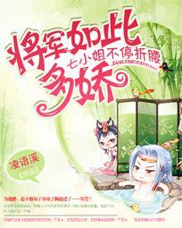 将军如此多娇txt