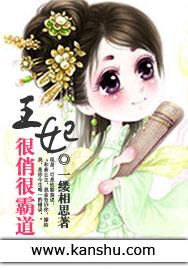 王妃很有劲