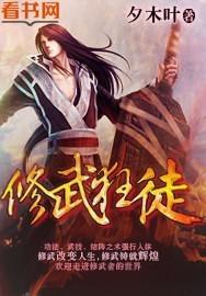 修仙狂徒大结局