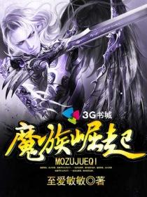 人魔崛起