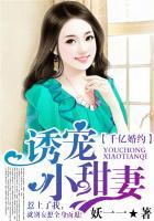 千亿宠婚娇妻你好甜