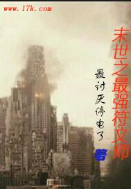 末世之最强符文师免费阅读