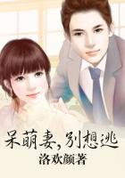 呆萌甜妻别嚣张免费