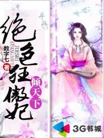 绝色狂妃番外