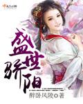 盛世骄阳闺蜜李琴大军免费阅读