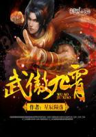 武傲九霄主角几个老婆