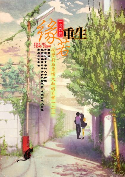 重生缘来誓你免费阅读