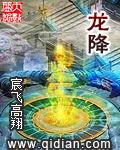 龙降申时候相位是什么意思