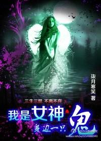 歌词我是女神