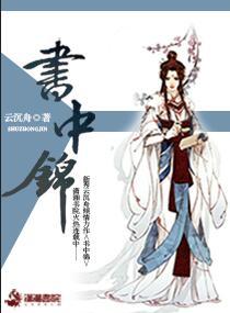书中锦云