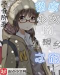 甜点恋人第二学期攻略