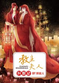 ilem教主夫人到底是谁