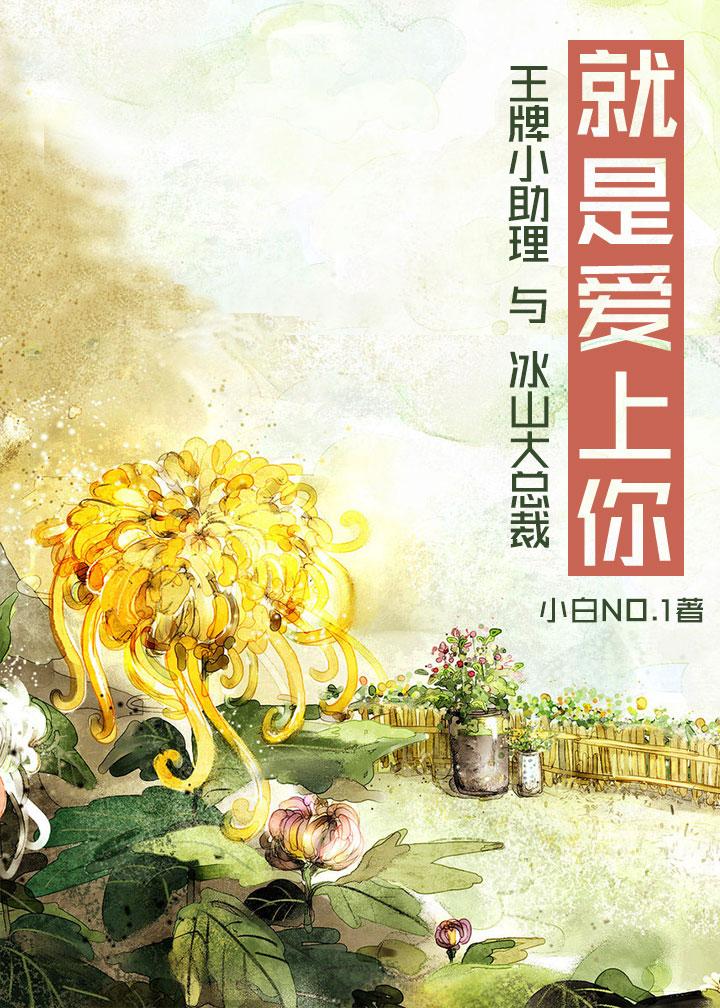 就是爱上你gl免费阅读全文