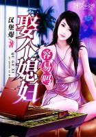 娶一个好媳妇