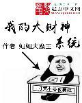 玄幻之财神系统