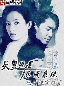 天皇巨星养成系统林啸