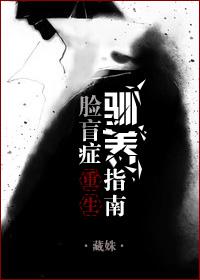 脸盲症的