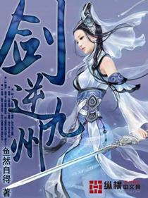 九州逆龙剑
