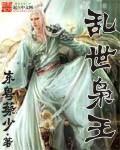 播放乱世枭雄