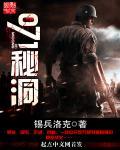 071秘洞全文