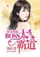 娇妻难训帝国boss的霸道宠