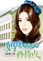 天降萌宝 妈咪久等了