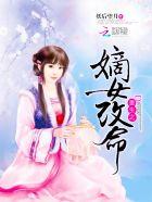 重生之嫡女策全文免费阅读