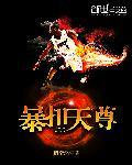 暴扣天尊和升龙的区别
