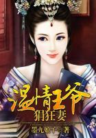 温柔王爷独宠冷王妃