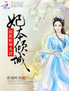 本妃要试婚免费