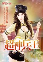 超神兵王听书