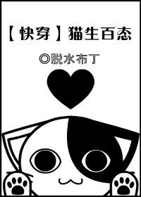 猫生百态最经典的一句