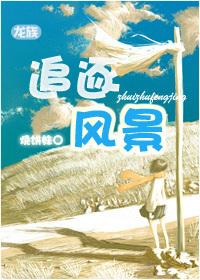 龙族的祝福