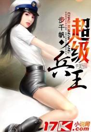 超级兵王(步千帆军婚)