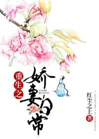 重生之娇妻当家重生之娇妻当家重生之娇妻当家