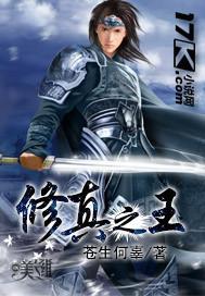 修真之王无敌之尊