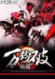 万钧破晓