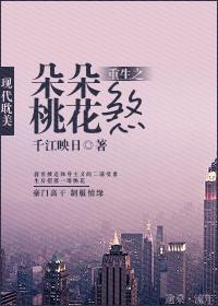 重生之桃花朵朵煞无和谐版