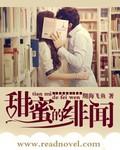 甜蜜绯闻男主是谁扮演的