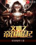 帝国文明崛起手游