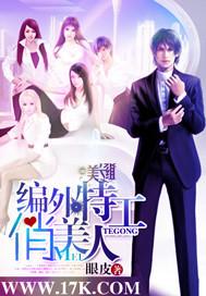 特工俏佳人第四集