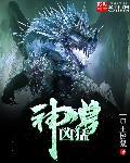 神兽凶猛皮羊头怪