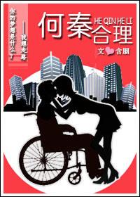 何秦合理作者含胭