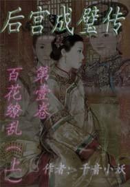 后宫成璧传TXT