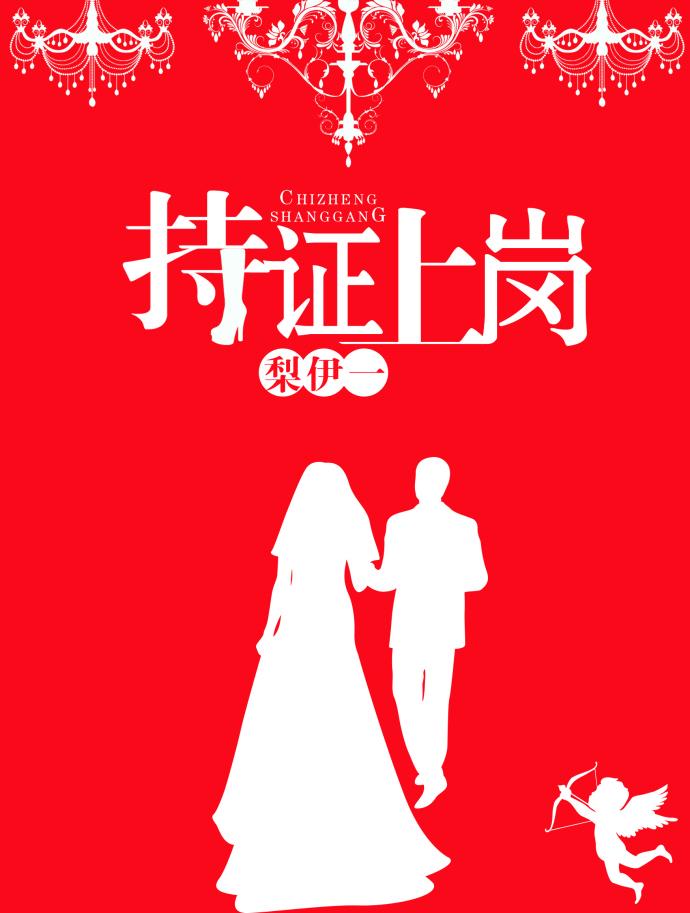 执证上岗和持证上岗