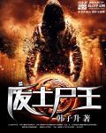 废土之王全角色