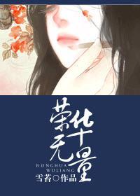重生嫡女荣华