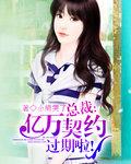 契约婚宠总裁的亿万新娘
