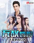 无敌透视免费阅读