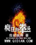 疯狂的拳头电影完整版在线观看